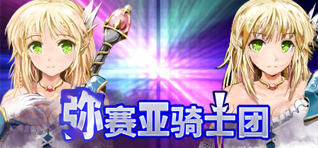 Knights of Messiah