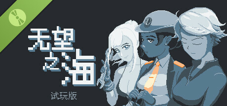 Hopeless Sea Demo