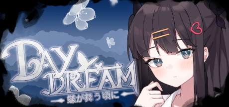 ~Daydream~蝶が舞う頃に