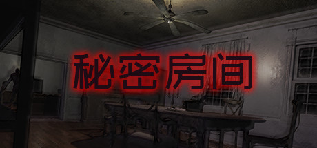 Secret House | 秘密房间 | 秘密の部屋